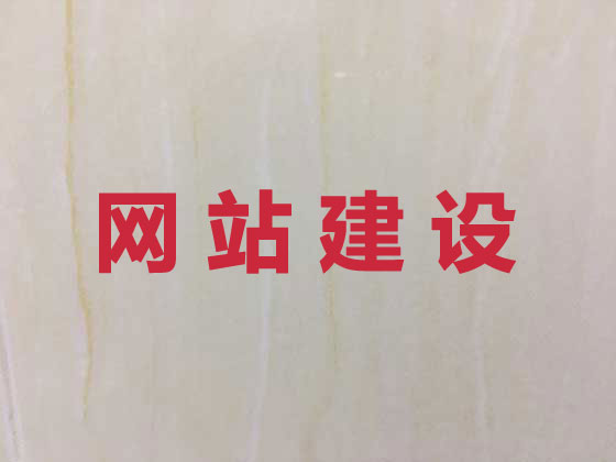 肥西县网站设计正规公司